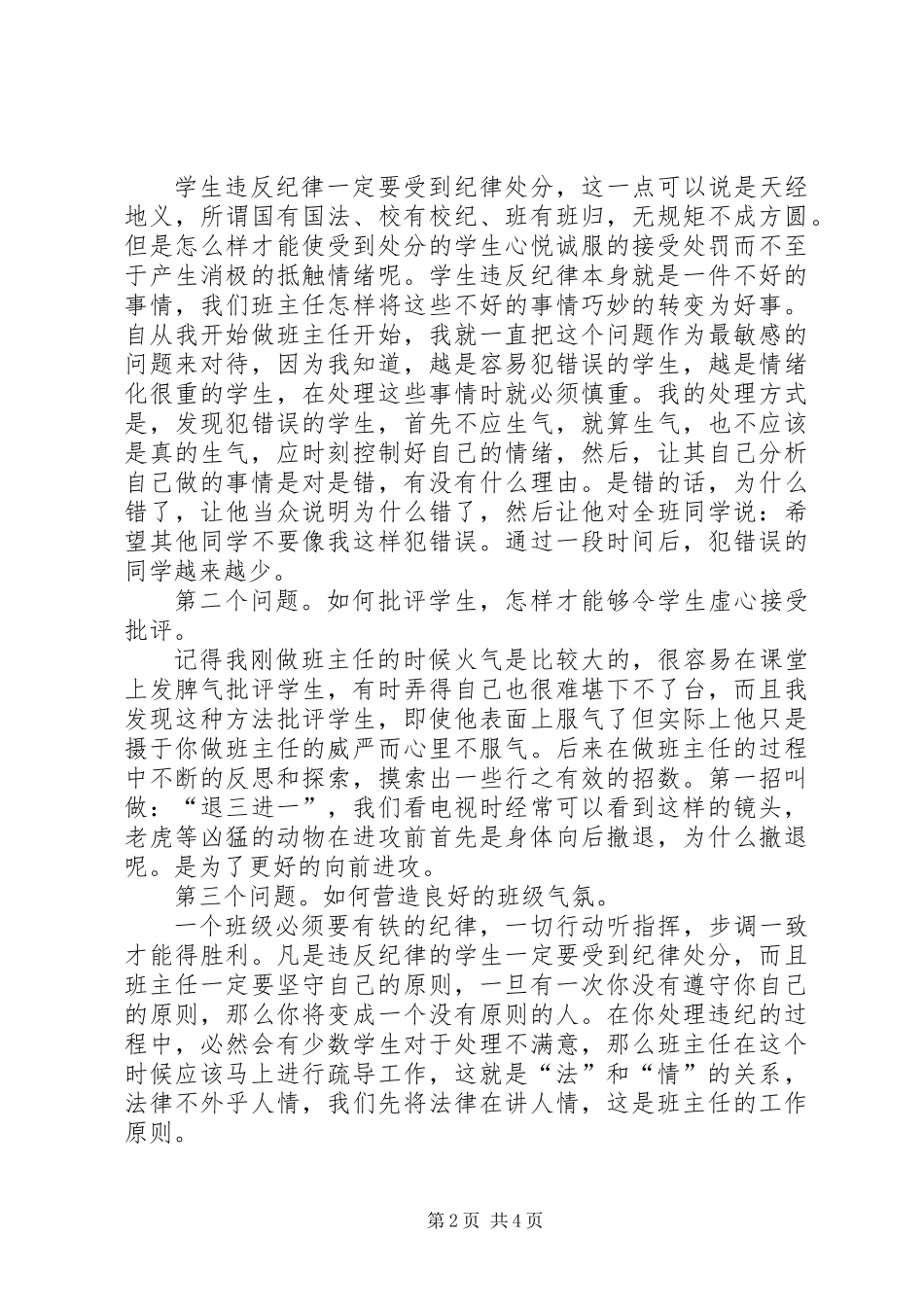 《今天，我们怎样做班主任》读后感_第2页