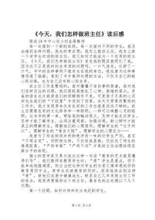 《今天，我们怎样做班主任》读后感