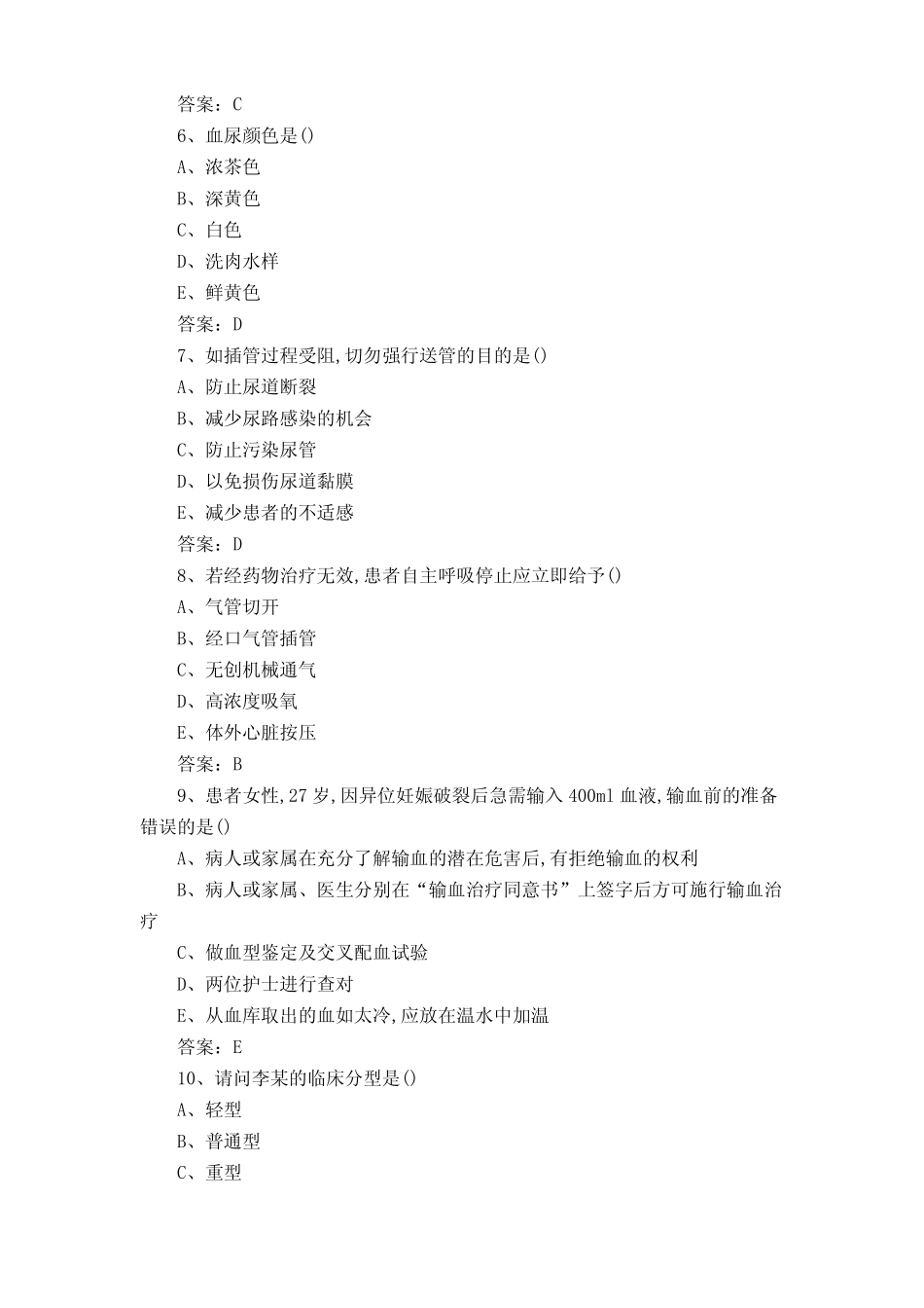 护理三基知识测试试题含答案 _第2页