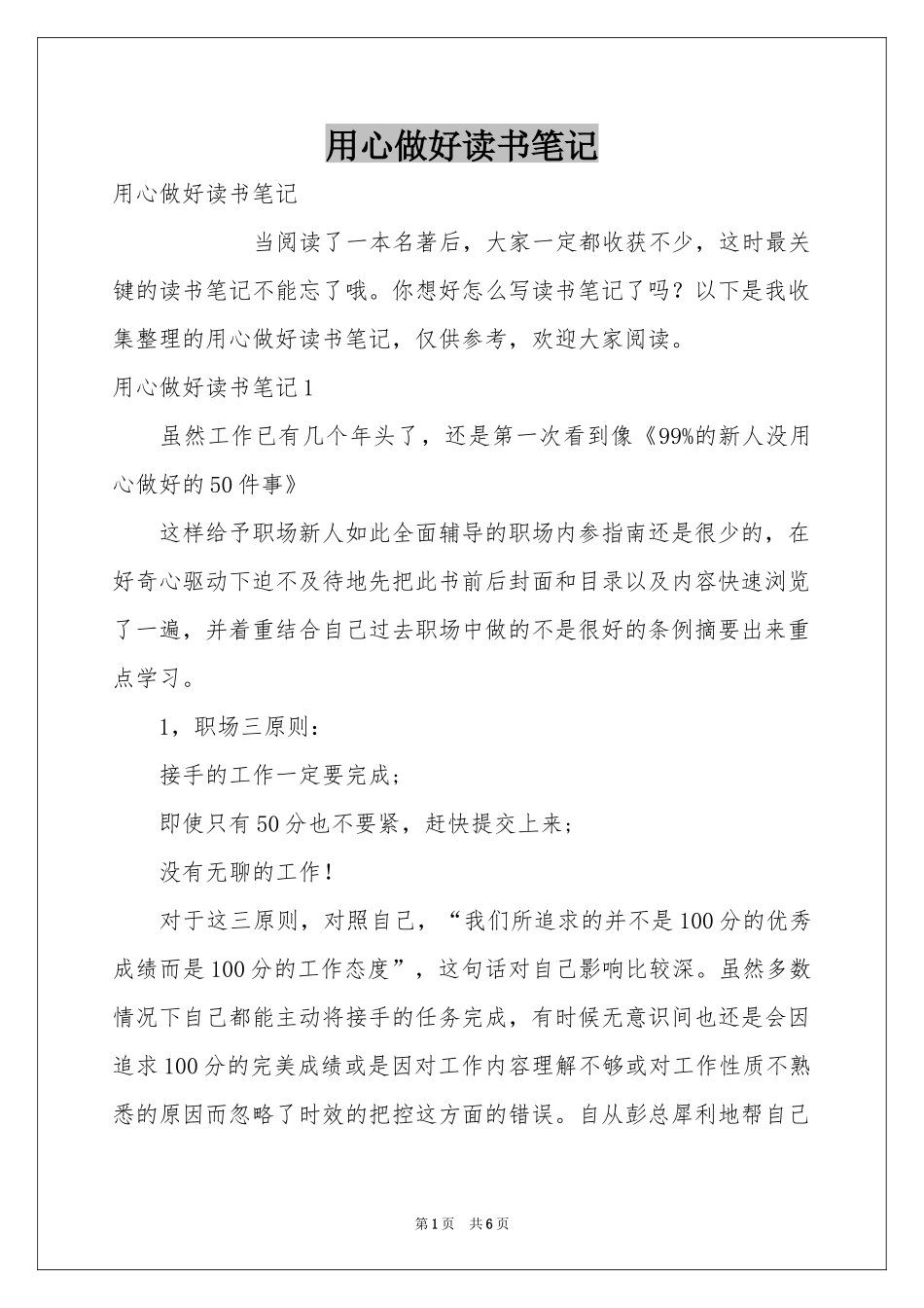 用心做好读书笔记_第1页