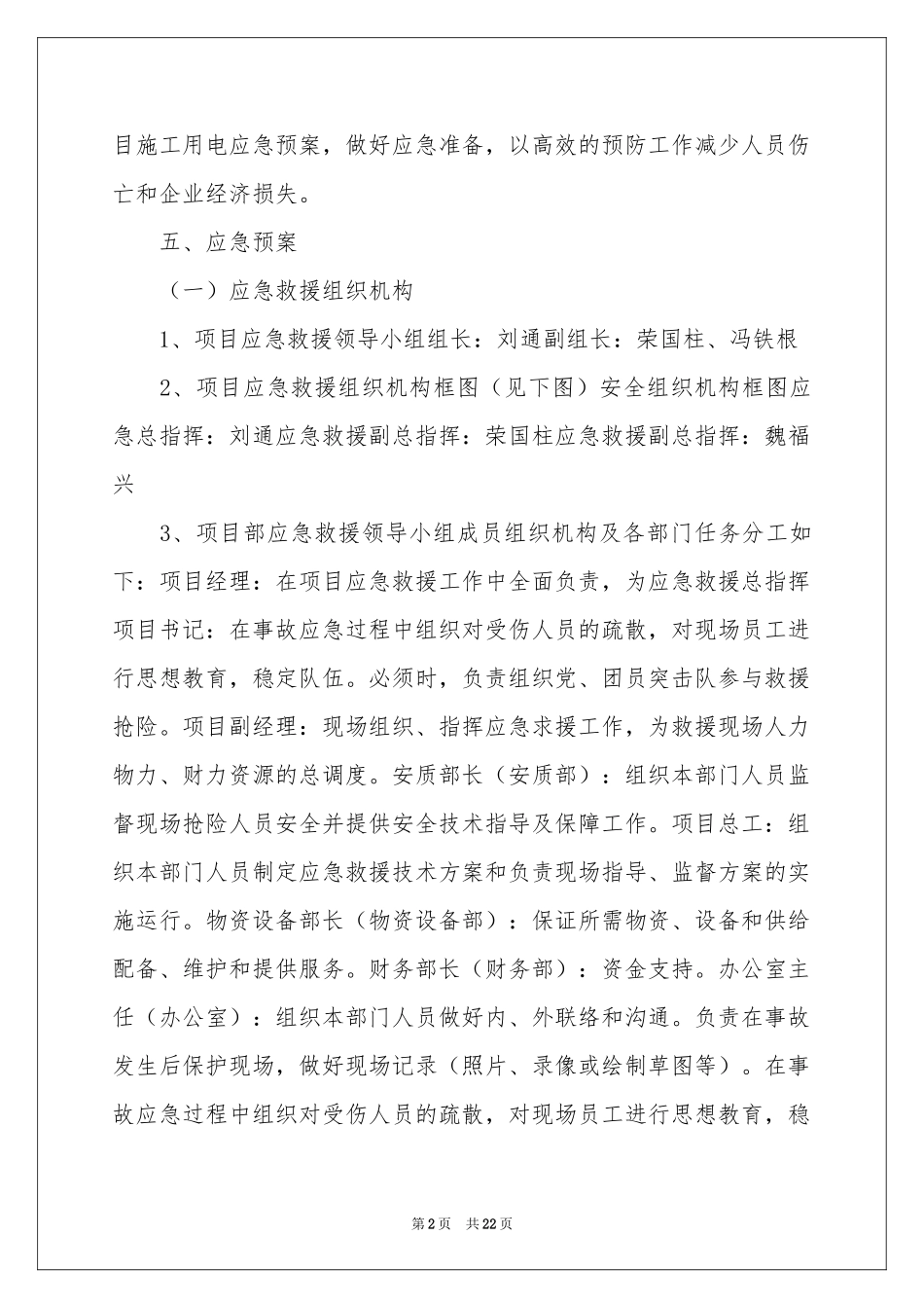 用电安全应急预案7篇_第2页