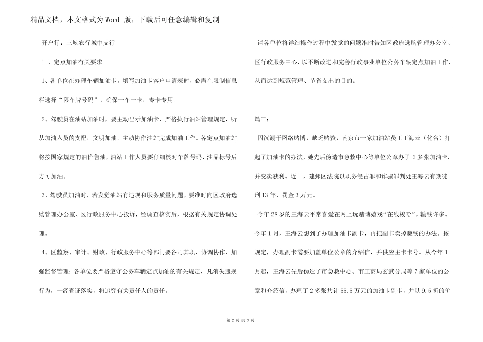 办加油卡单位介绍信_第2页