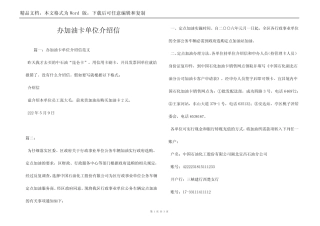 办加油卡单位介绍信