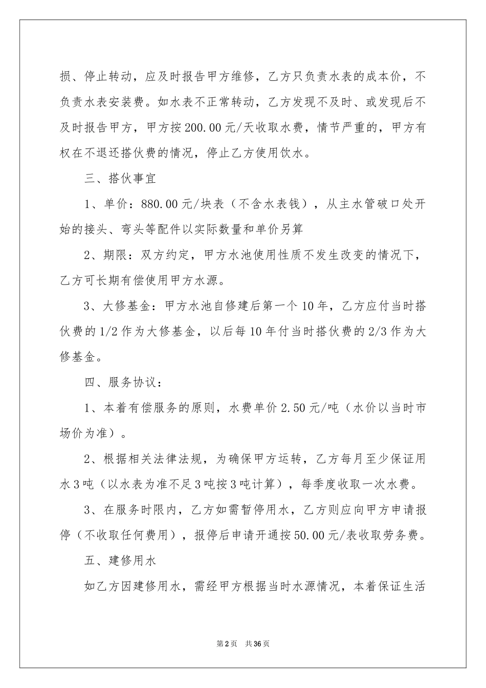用水协议书集锦9篇_第2页