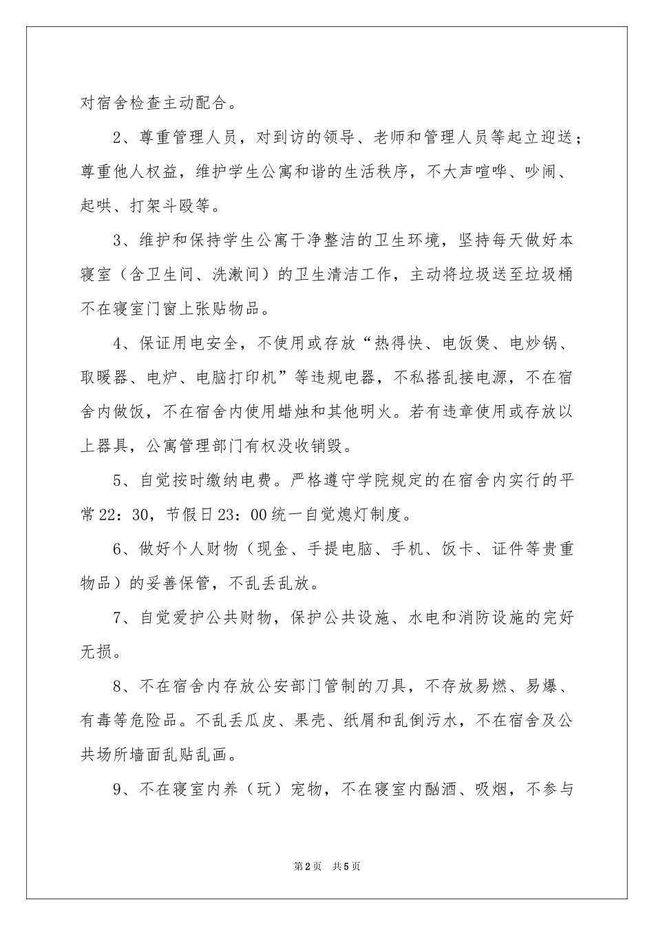 用电保证书三篇_第2页