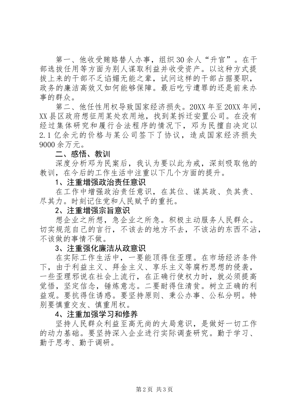 《人生不能悔棋——邓为民案警示录》警示教育心得体会 (2)_第2页