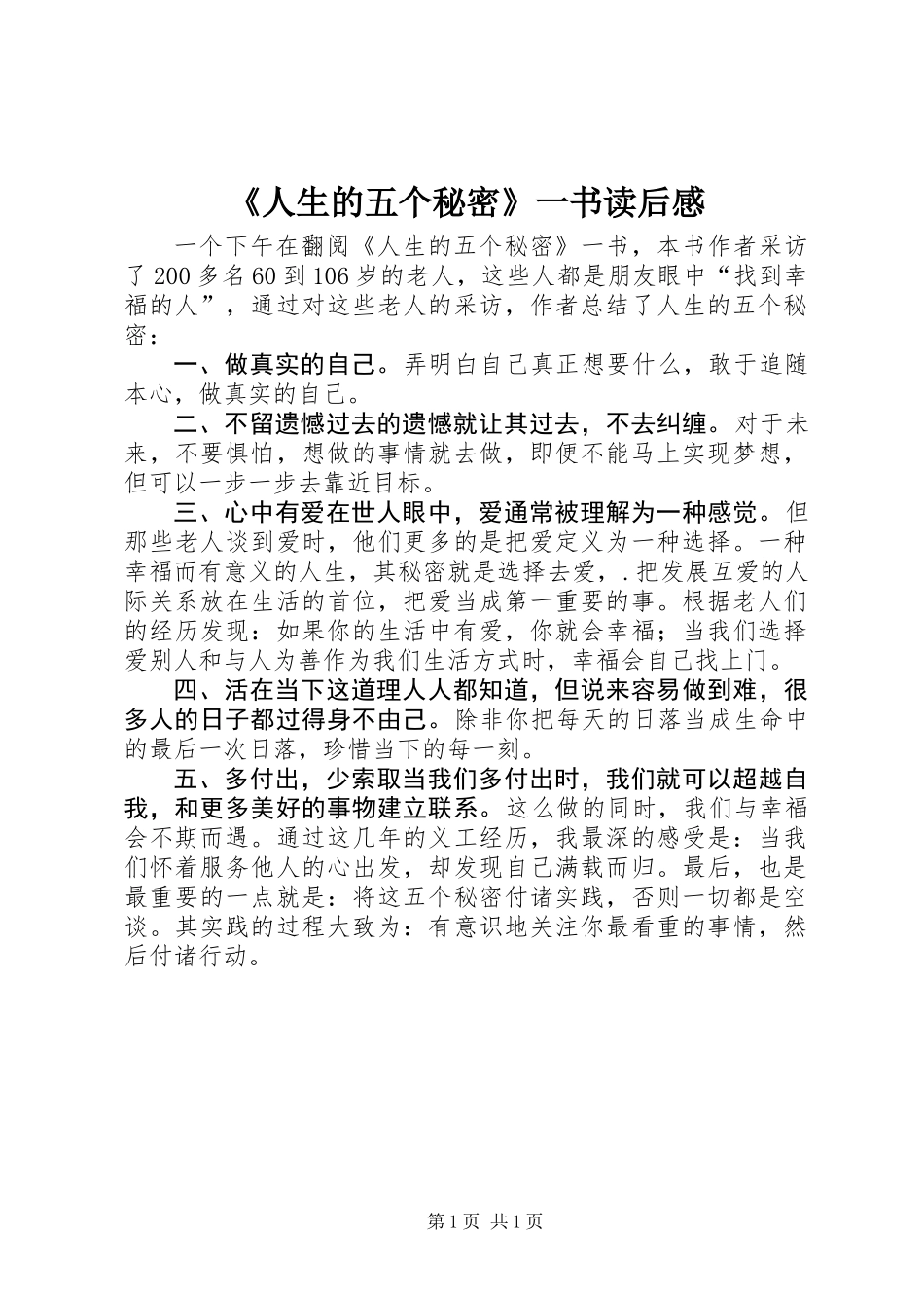 《人生的五个秘密》一书读后感_第1页