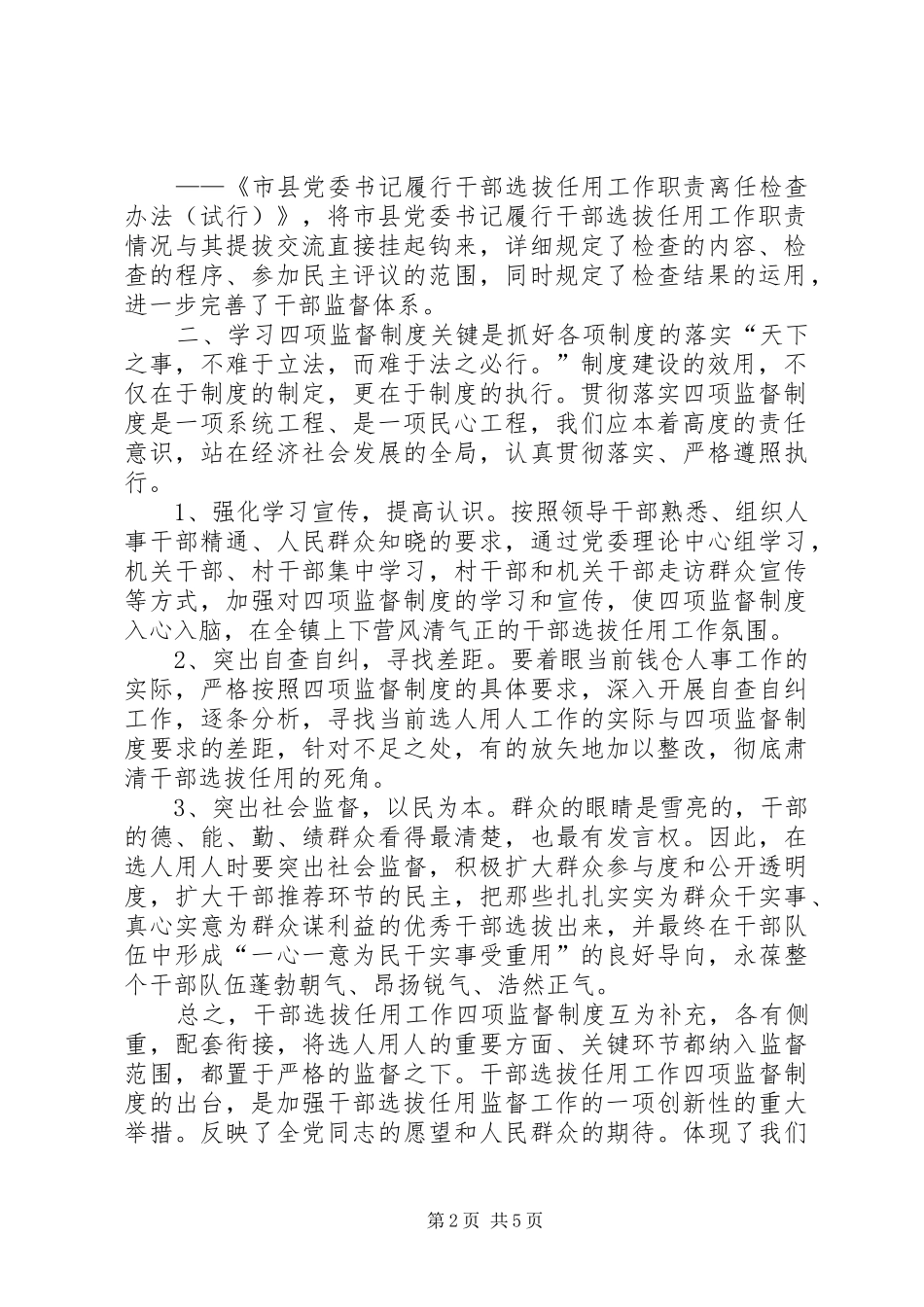四项监督制度学习心得_第2页