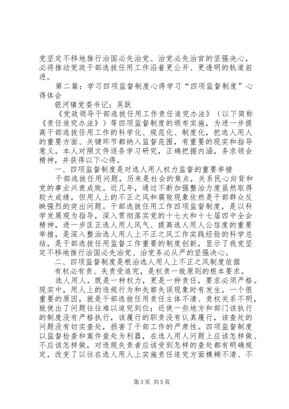 四项监督制度学习心得_第3页