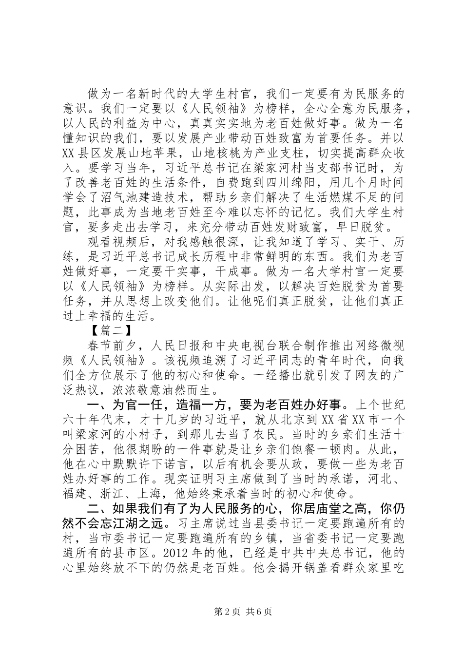 《人民领袖》心得体会范文大全_第2页