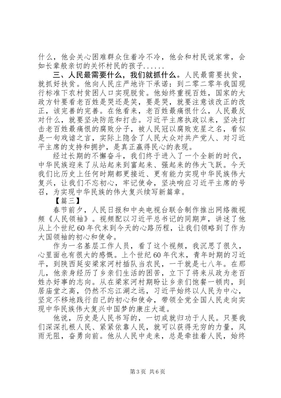 《人民领袖》心得体会范文大全_第3页