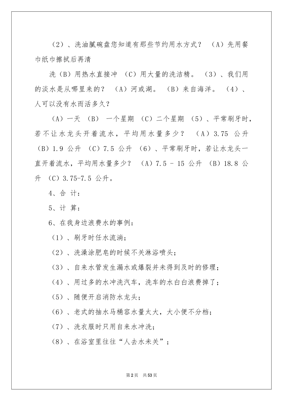 用水调查报告_第2页