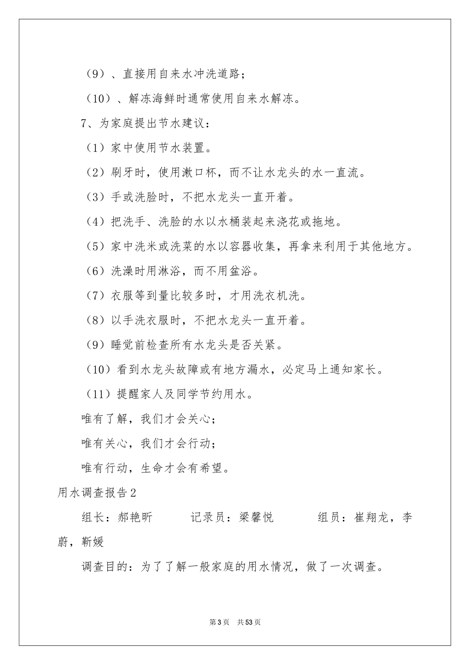 用水调查报告_第3页