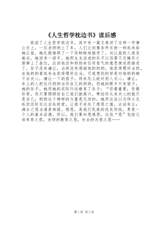 《人生哲学枕边书》读后感