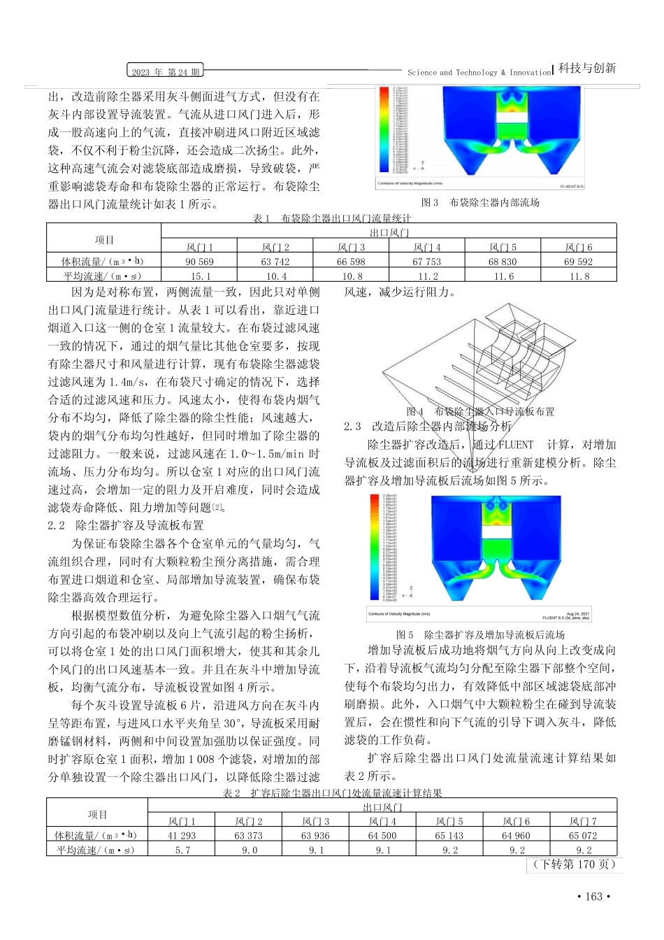 布袋除尘器扩容流场均匀性研究与应用 _第2页
