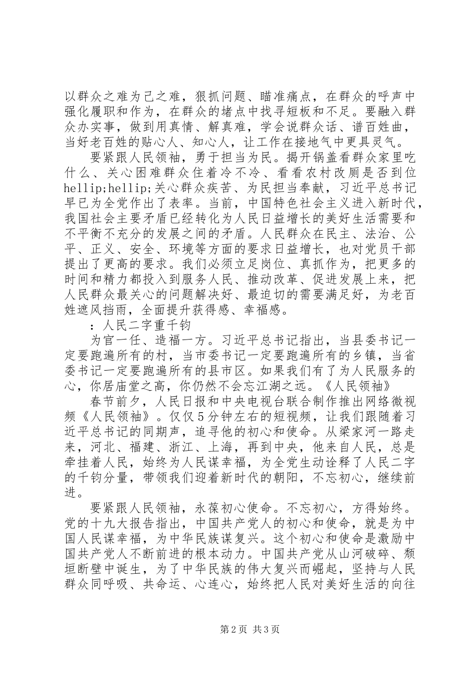 《人民领袖》心得体会_第2页