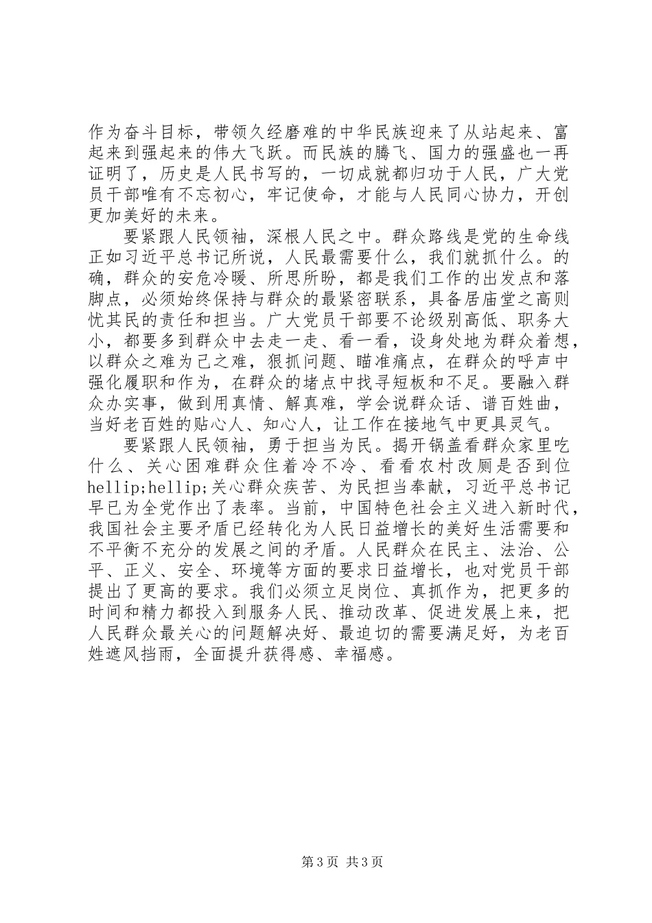 《人民领袖》心得体会_第3页