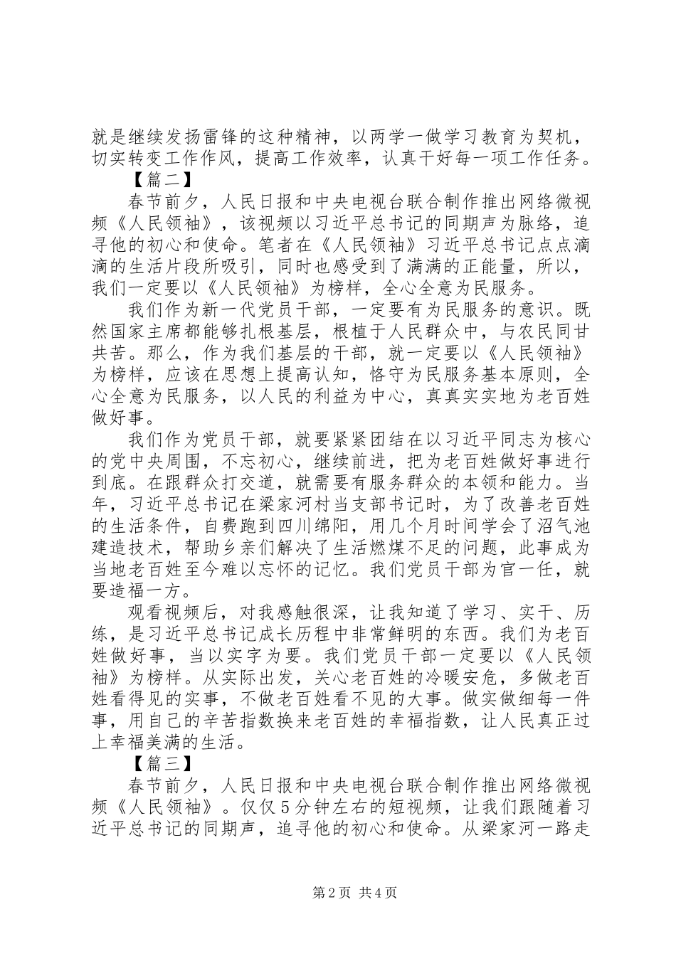 《人民领袖》心得体会3篇_第2页