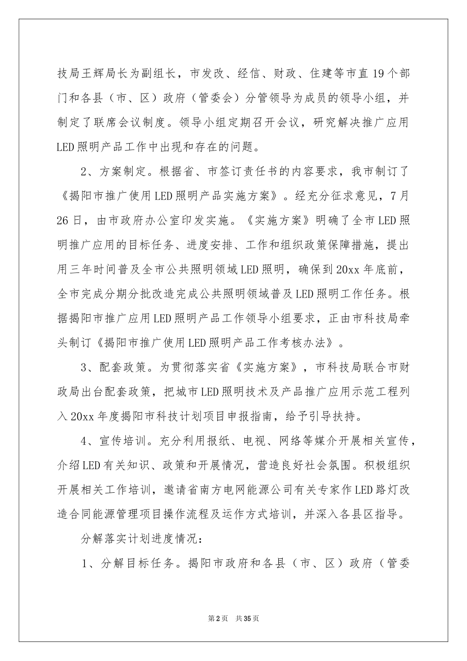 用工自查报告_第2页