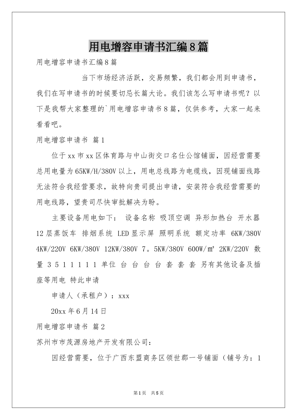 用电增容申请书汇编8篇_第1页