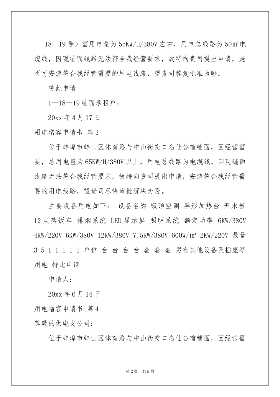 用电增容申请书汇编8篇_第2页