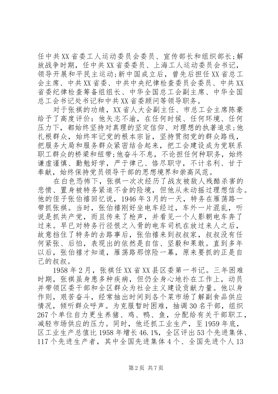 先辈先进典型事迹汇编学习心得体会_第2页