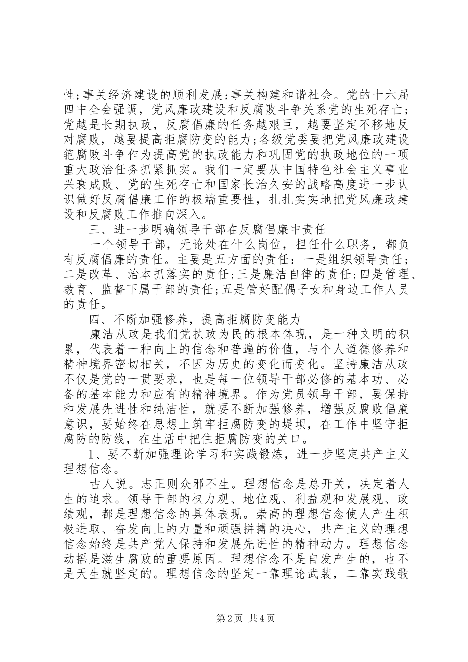 反腐政治理论学习心得体会_第2页