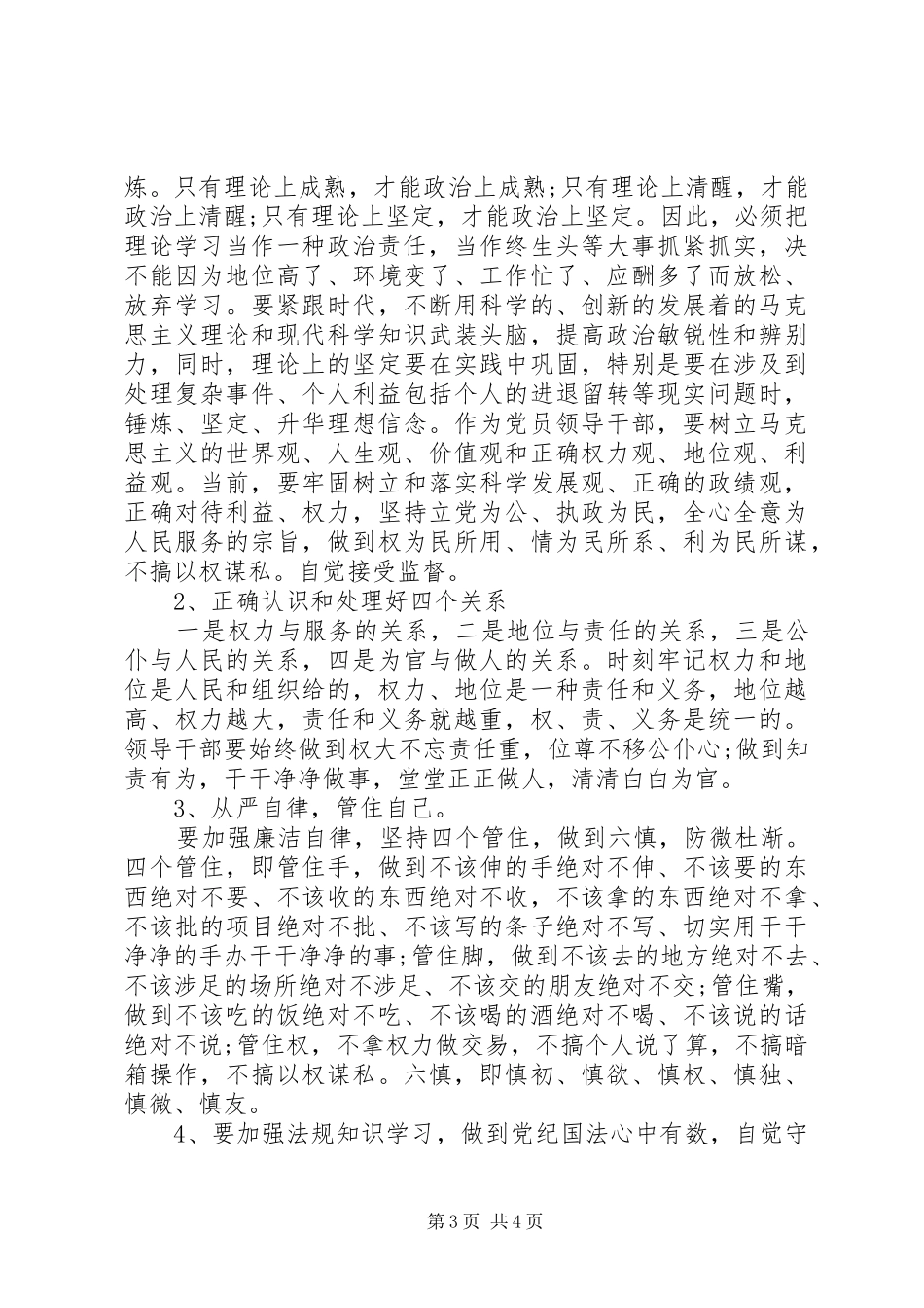 反腐政治理论学习心得体会_第3页