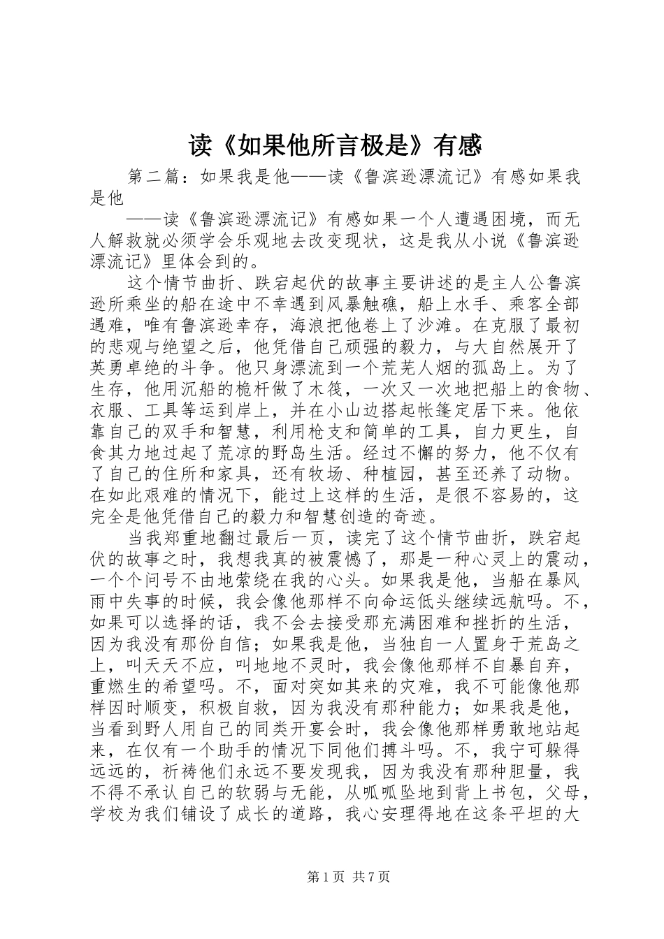 读《如果他所言极是》有感_第1页