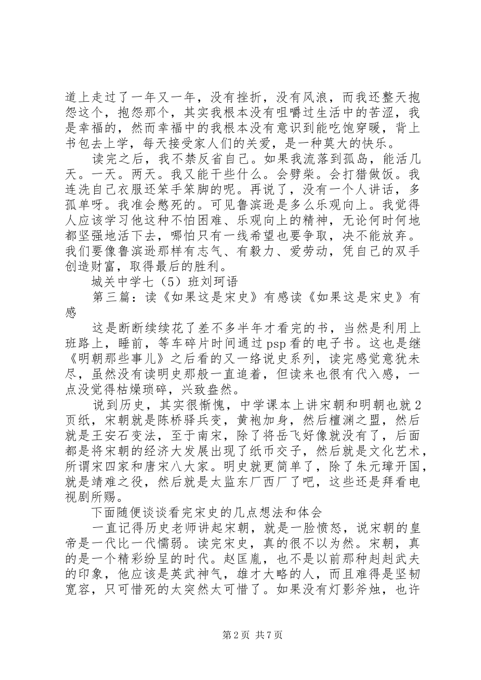 读《如果他所言极是》有感_第2页