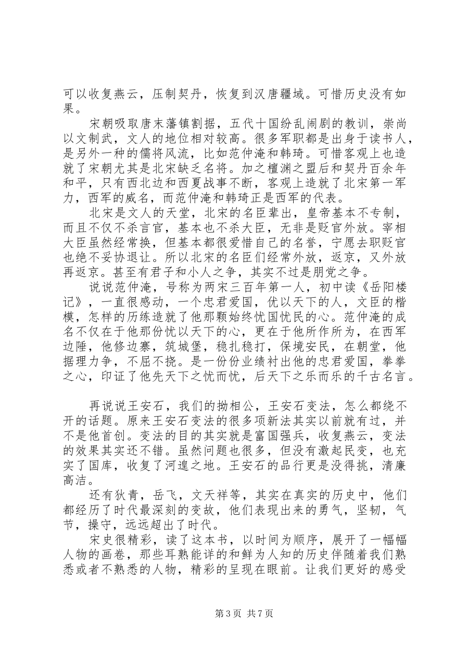 读《如果他所言极是》有感_第3页