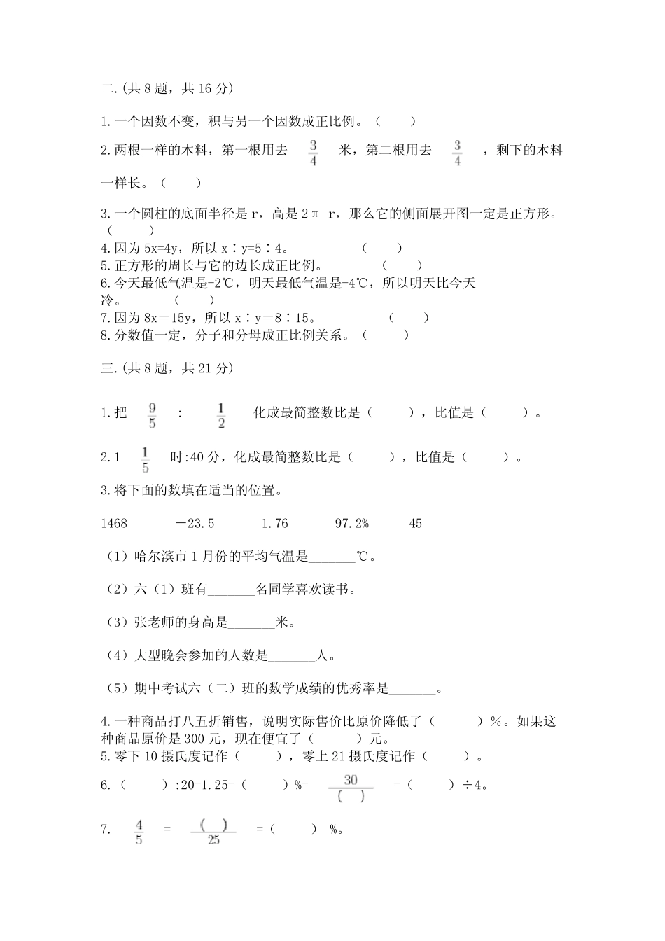 小学六年级升初中模拟试卷含答案(实用) _第2页