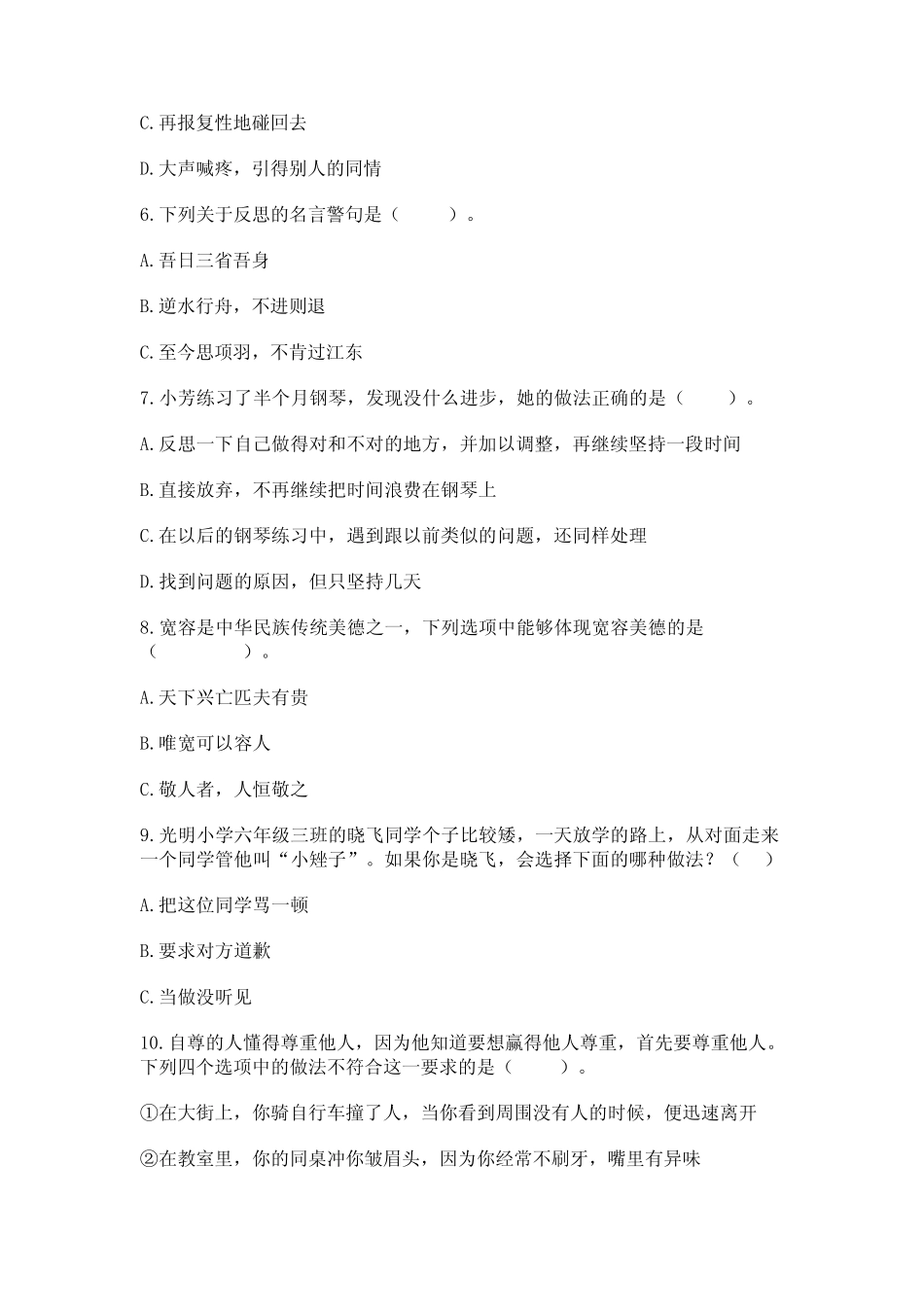 共同责任 5 应对自然灾害 测试题含答案(夺分金卷) _第2页