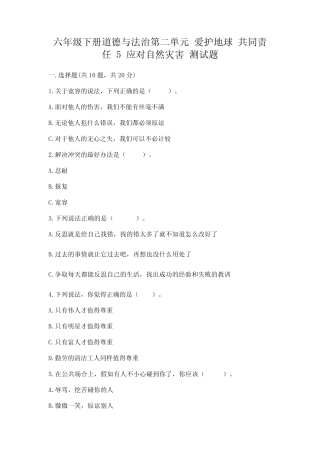共同责任 5 应对自然灾害 测试题含答案(夺分金卷) 
