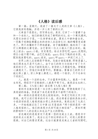 《人格》读后感