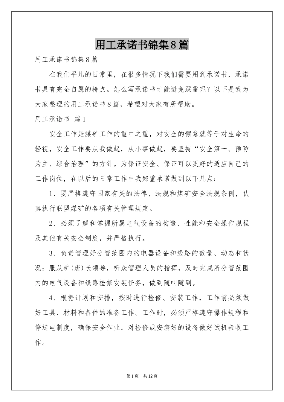 用工承诺书锦集8篇_第1页