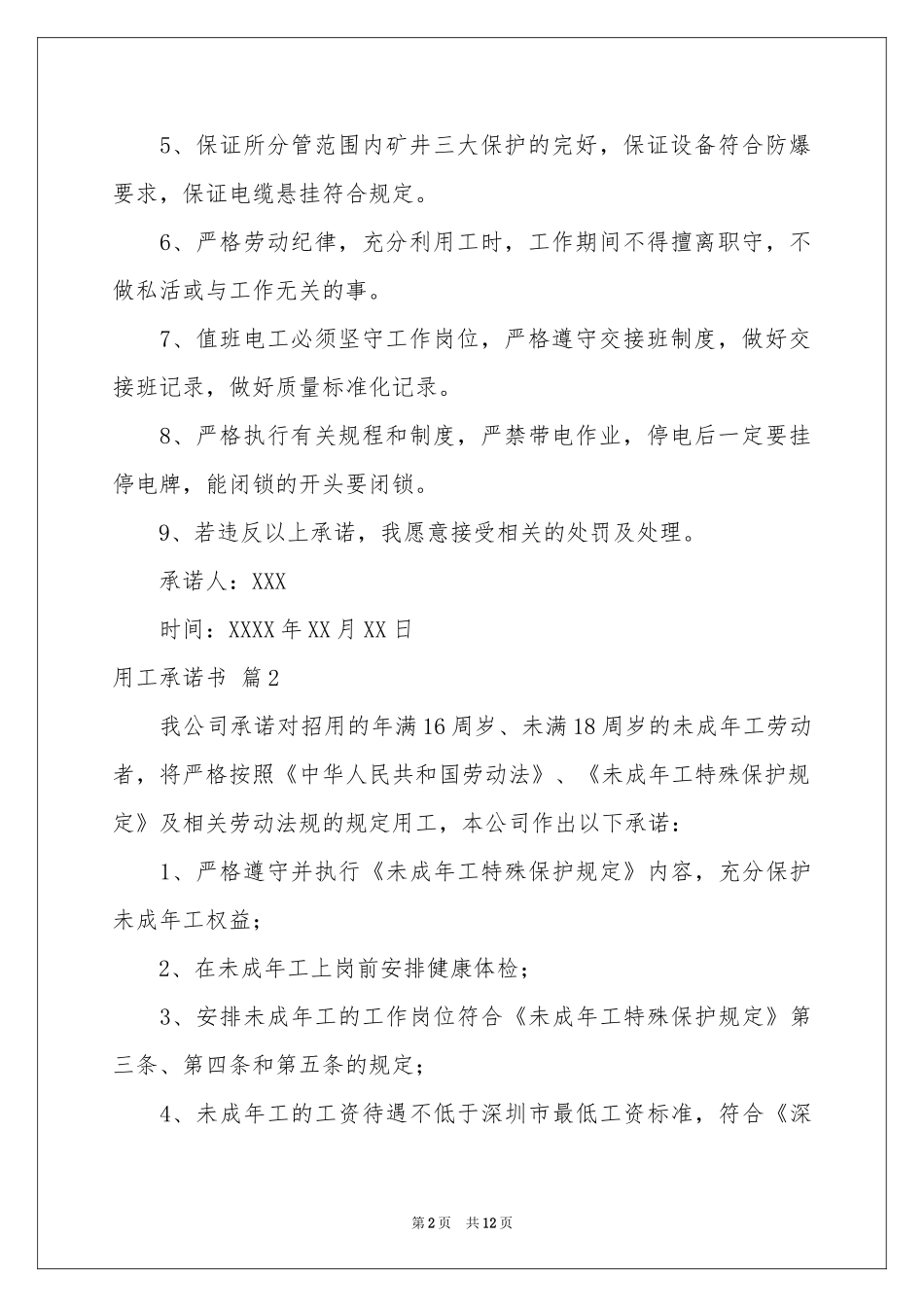 用工承诺书锦集8篇_第2页