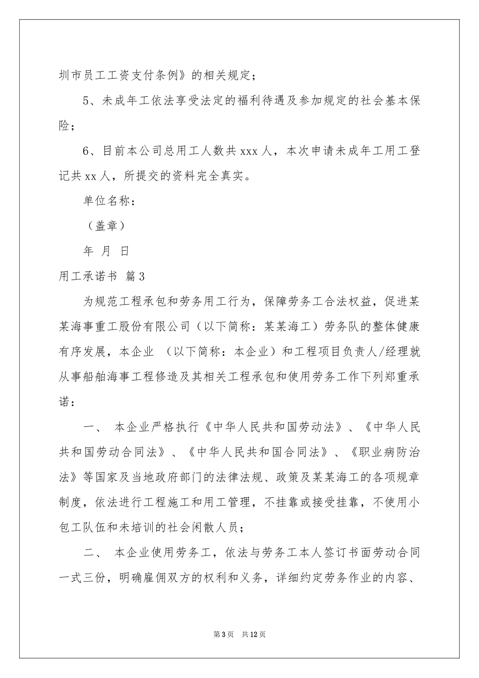 用工承诺书锦集8篇_第3页