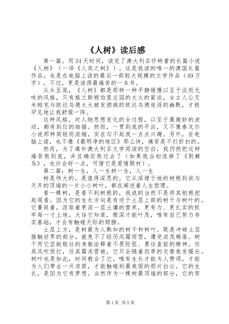《人树》读后感_第1页
