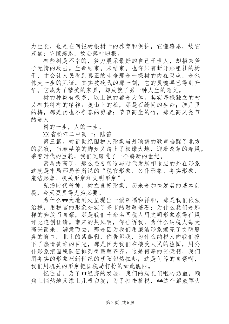 《人树》读后感_第2页
