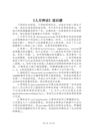 《人月神话》读后感