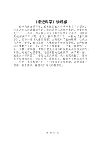 《亲近科学》读后感