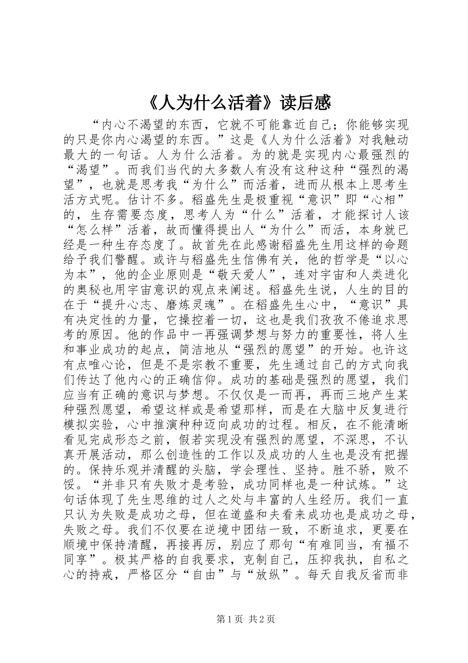 《人为什么活着》读后感_第1页