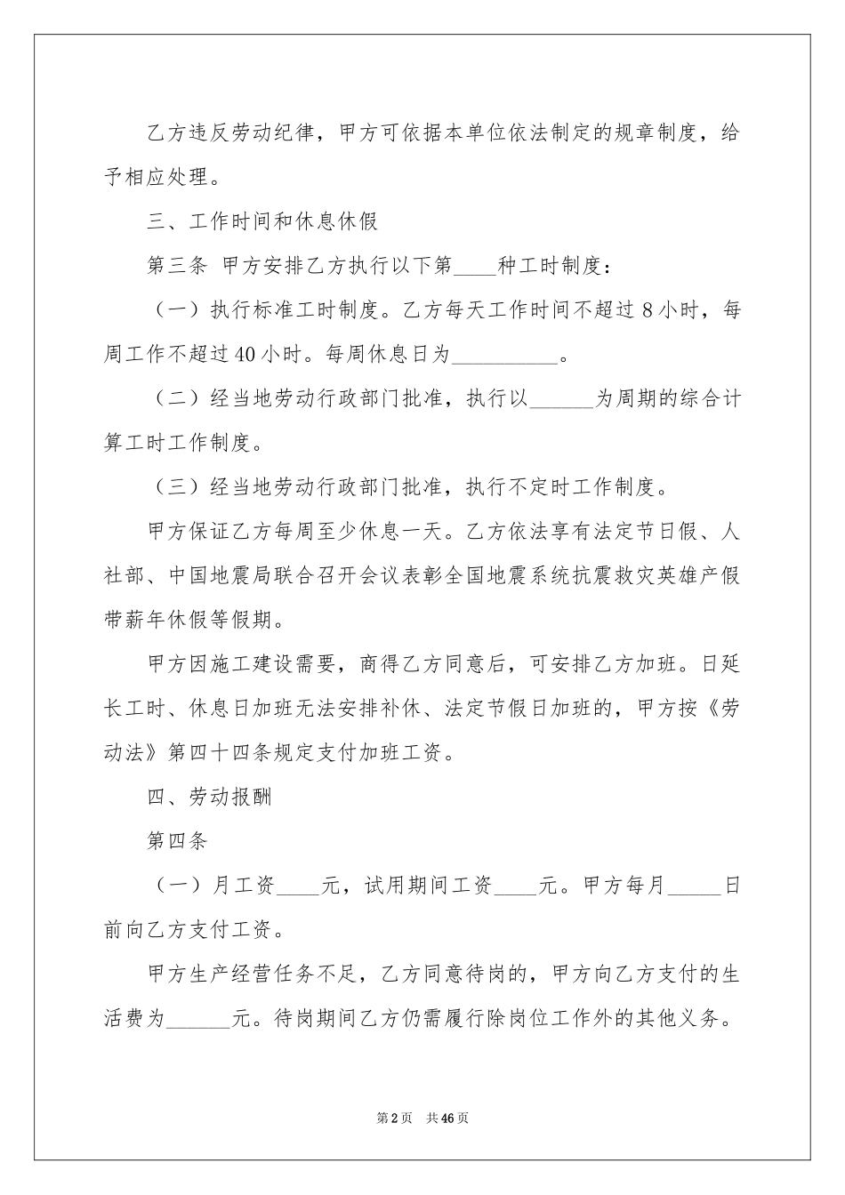用工合同简单范本_第2页