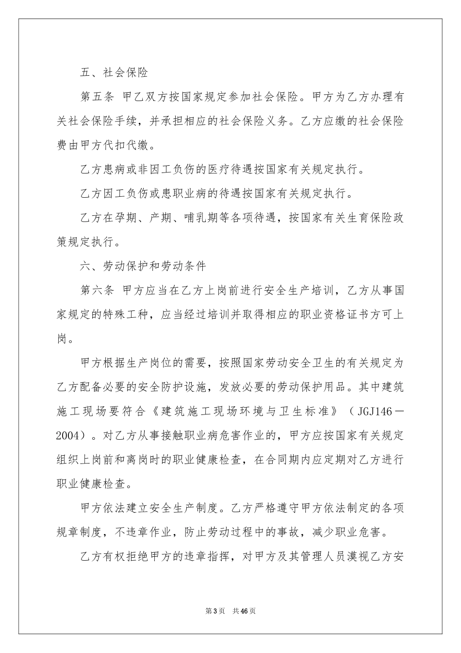 用工合同简单范本_第3页