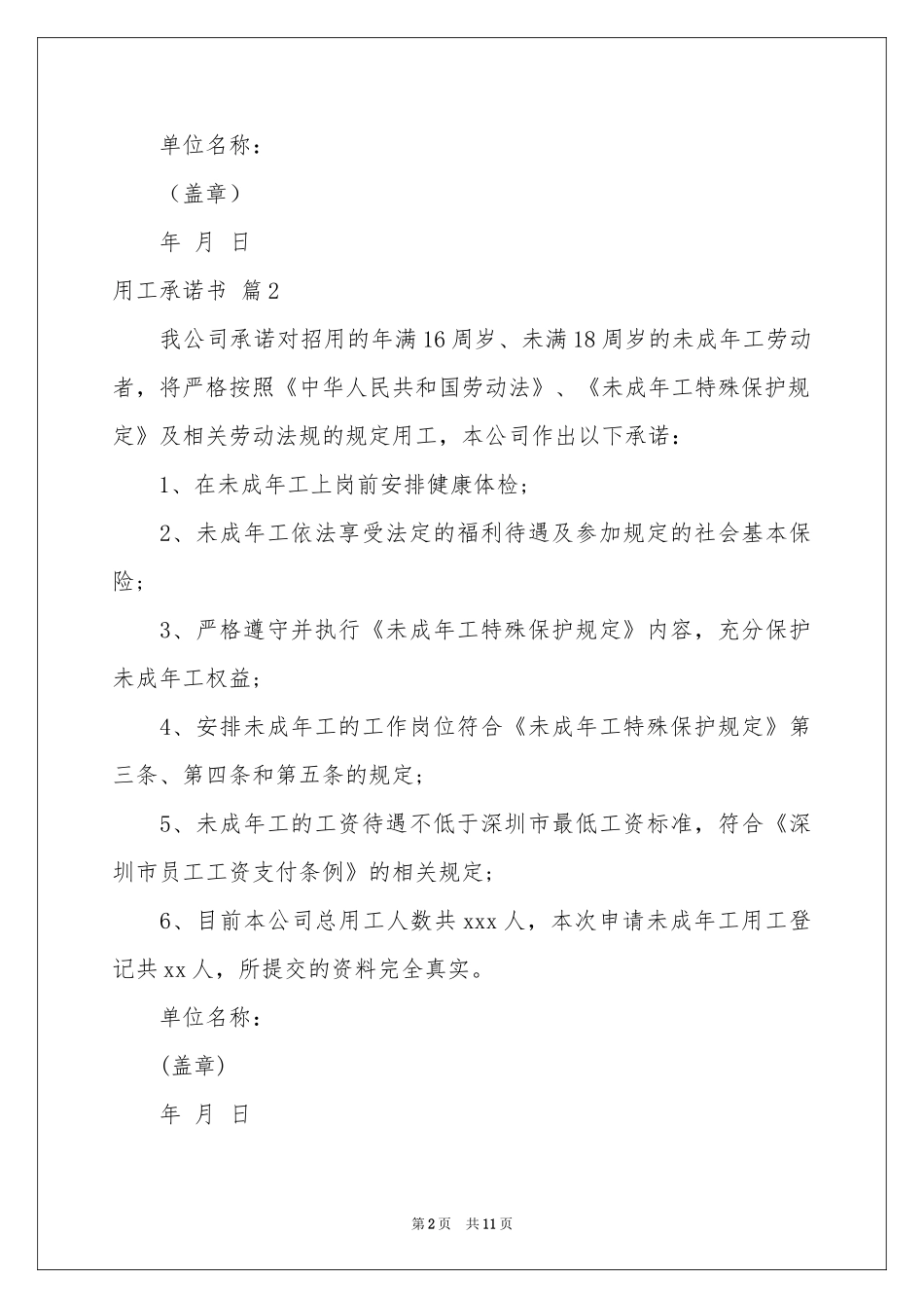 用工承诺书范本汇编7篇_第2页