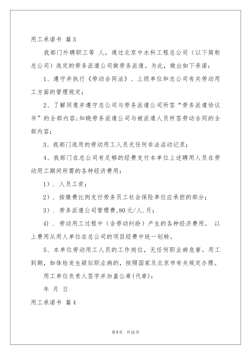 用工承诺书范本汇编7篇_第3页
