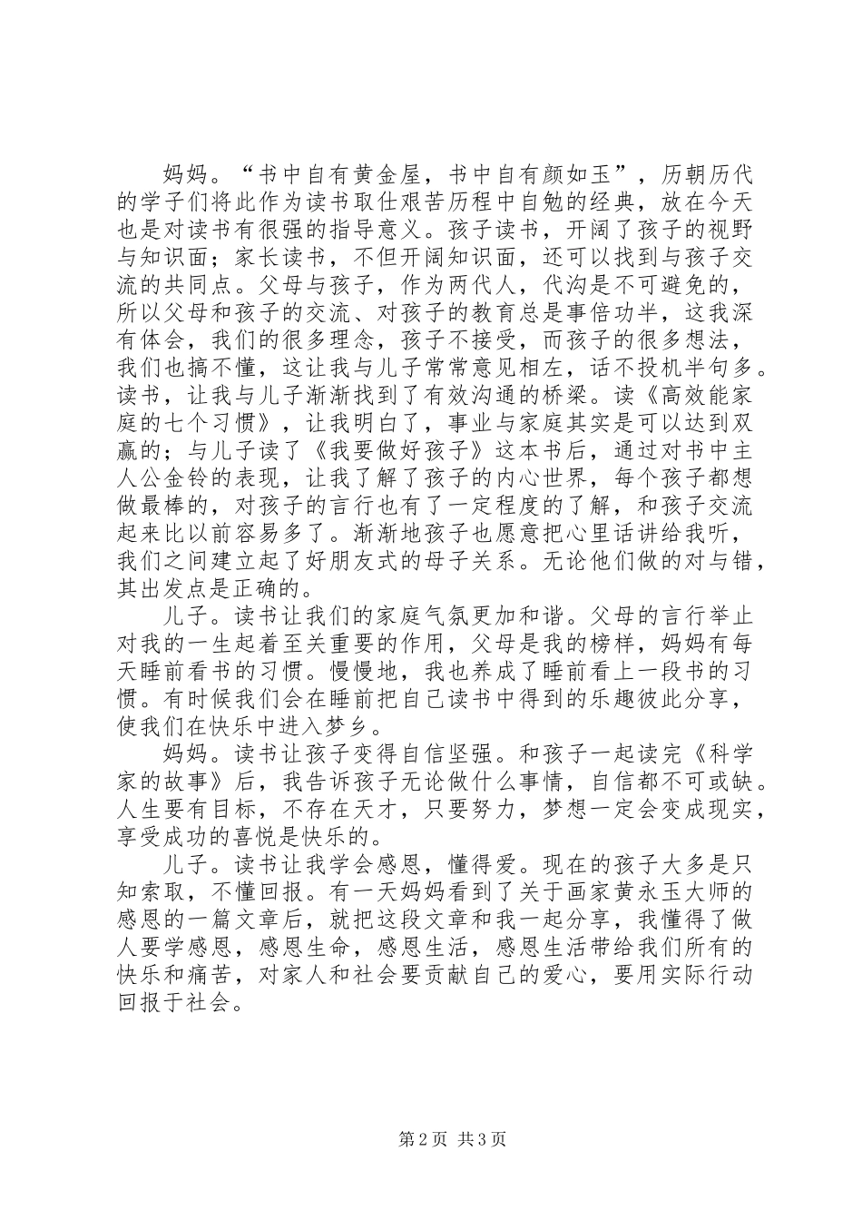 《亲自徜徉书海共享读书之乐》_第2页
