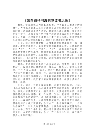 《亲自徜徉书海共享读书之乐》