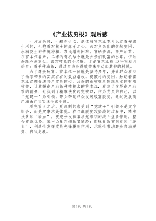 《产业拔穷根》观后感